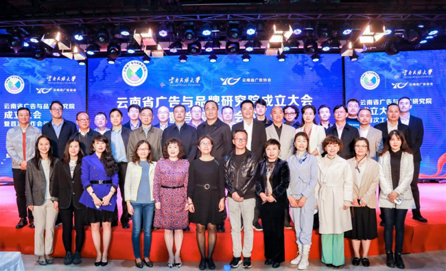 5月20日云南省广告与品牌研究院正式成立