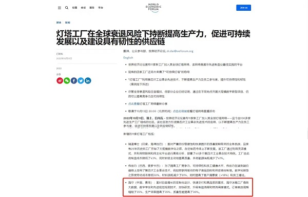 全球“灯塔工厂”最新榜单，鲁企仅海尔智家